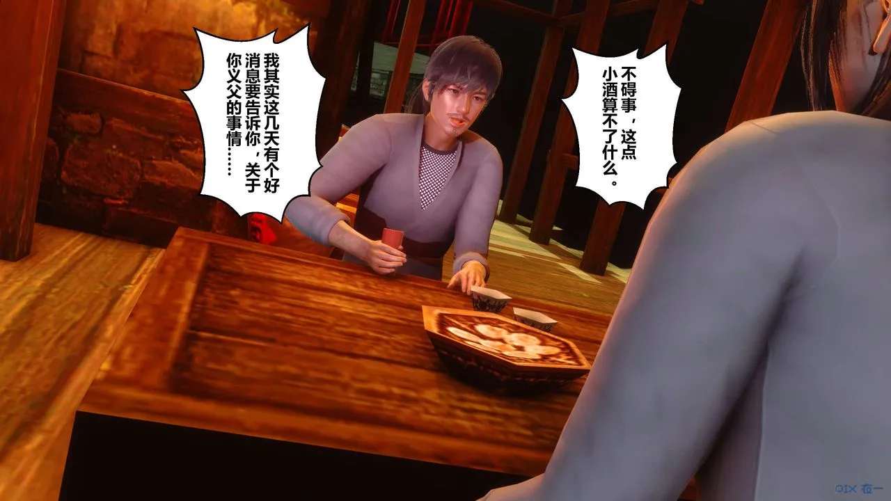 [3D]黄蓉传 - 第52话 - page 58