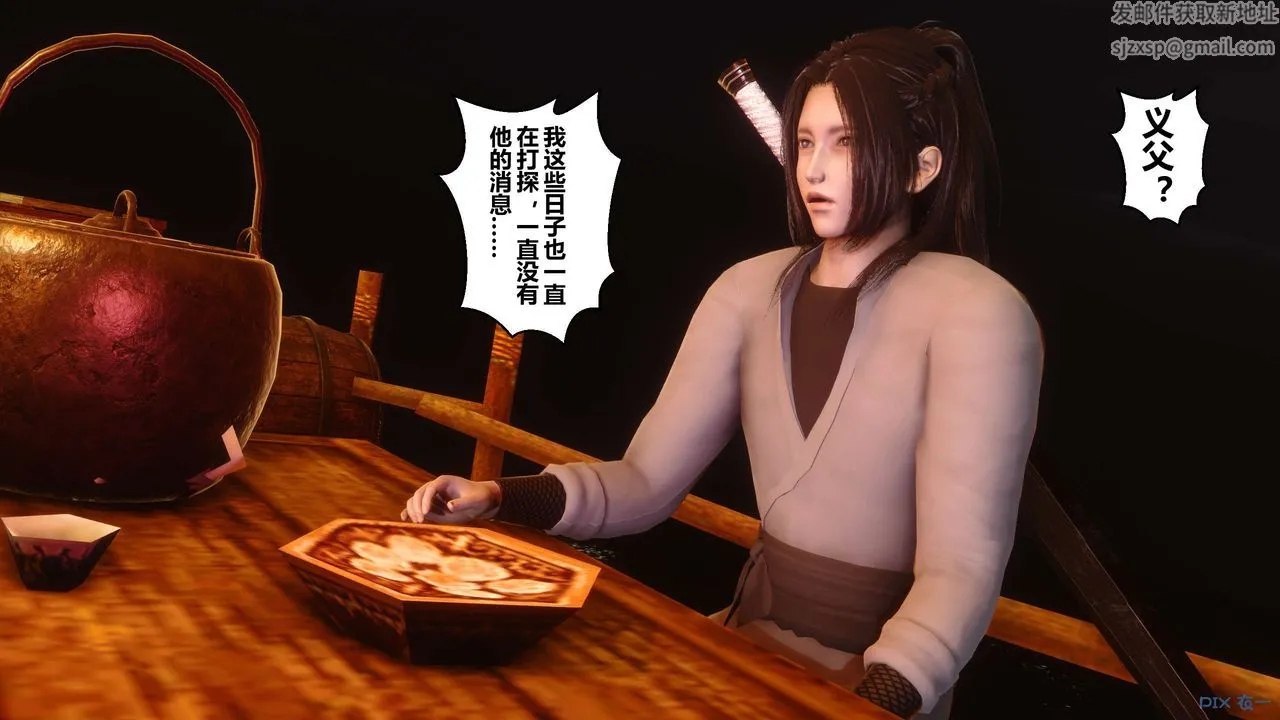 [3D]黄蓉传 - 第52话 - page 59