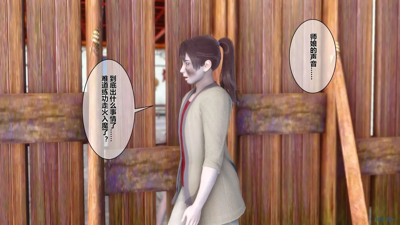 [3D]黄蓉传 - 第45话 - page 4