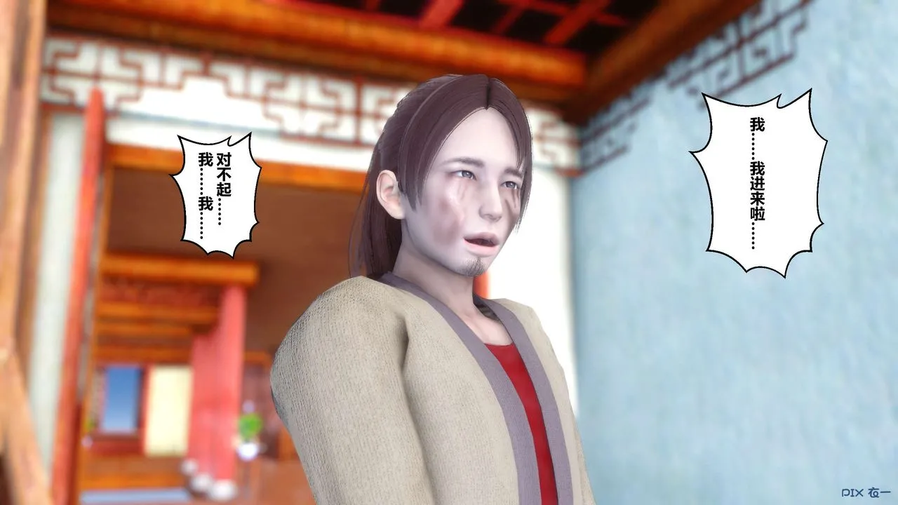 [3D]黄蓉传 - 第45话 - page 9
