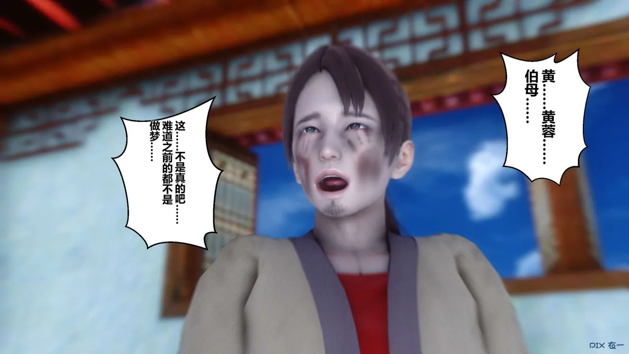 [3D]黄蓉传 - 第45话 - page 11