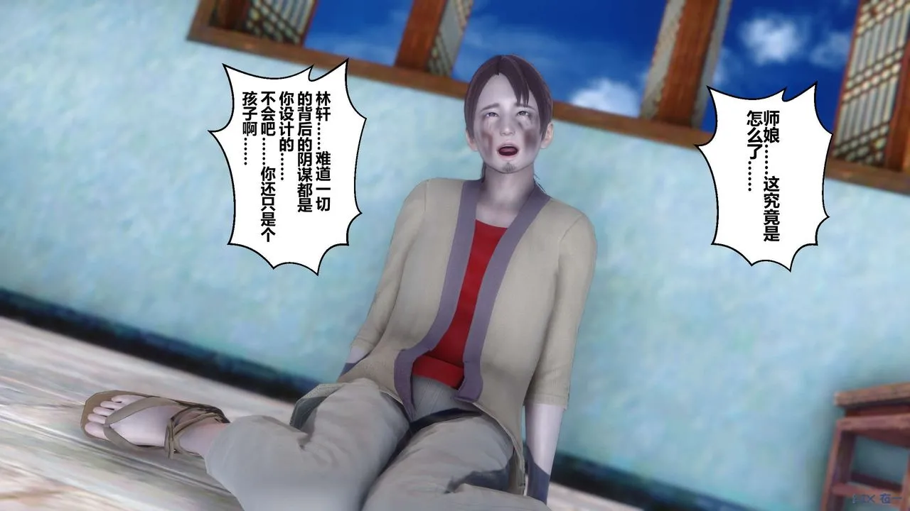 [3D]黄蓉传 - 第45话 - page 17