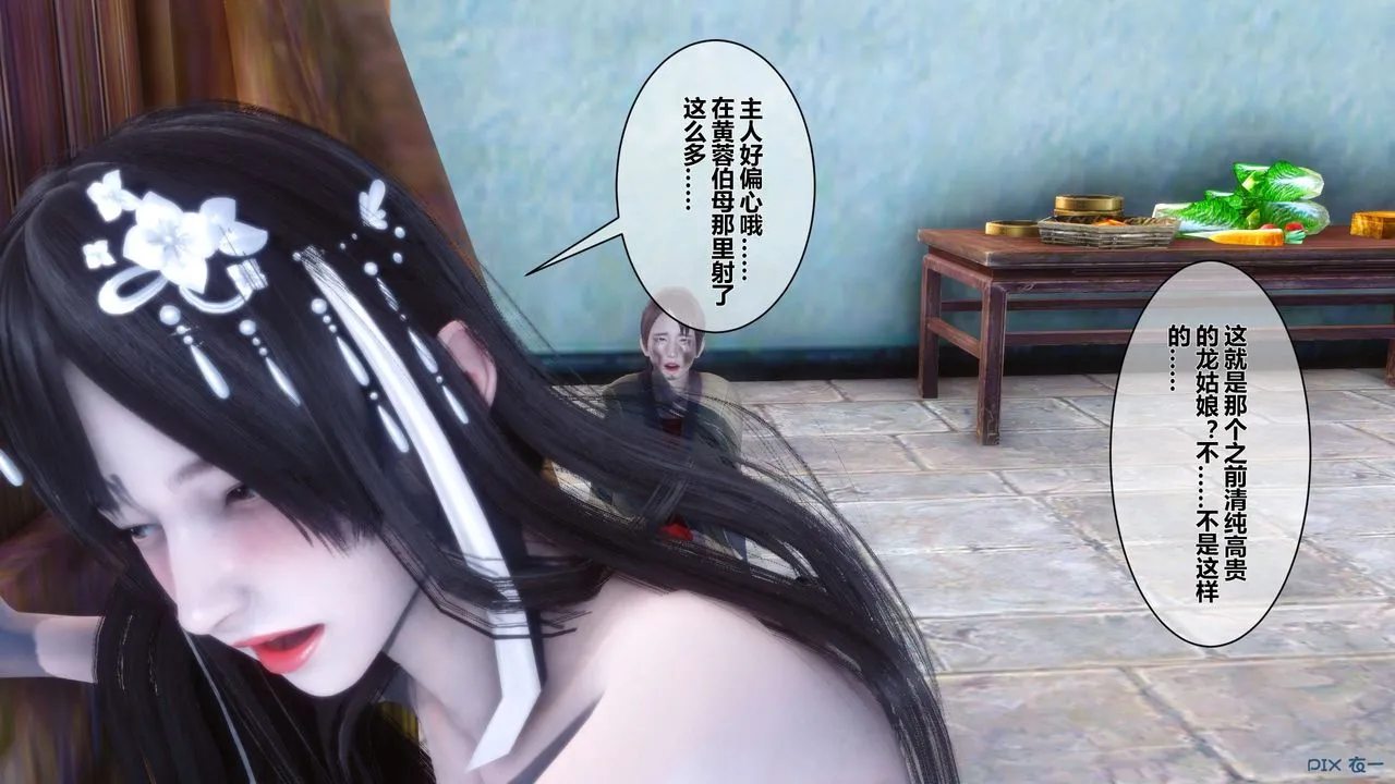 [3D]黄蓉传 - 第45话 - page 25