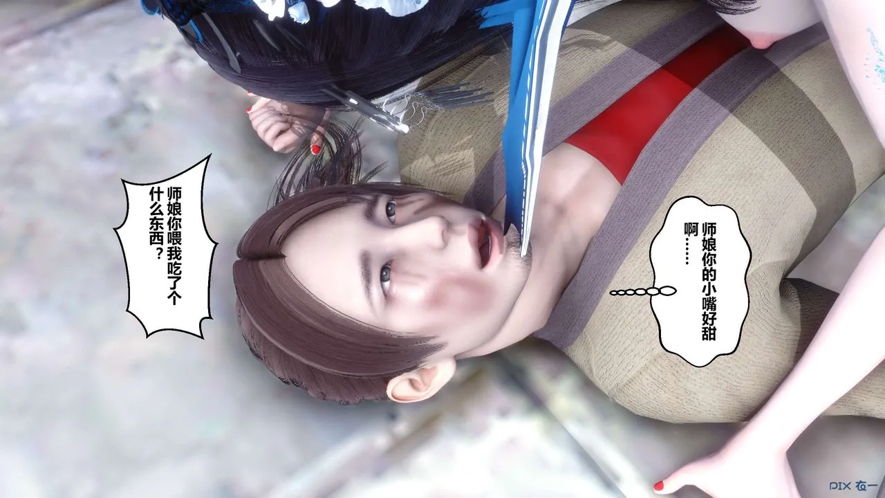 [3D]黄蓉传 - 第45话 - page 34