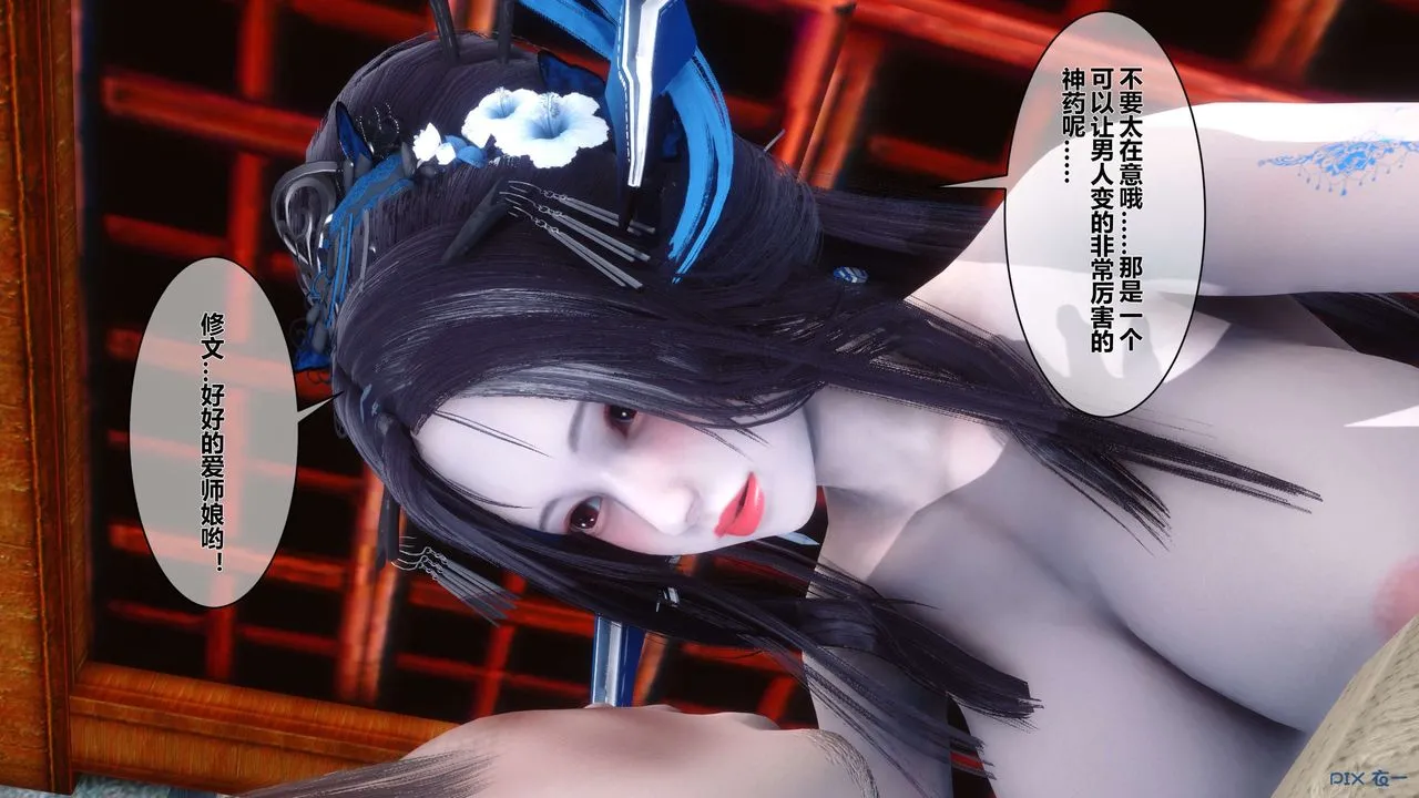 [3D]黄蓉传 - 第45话 - page 35