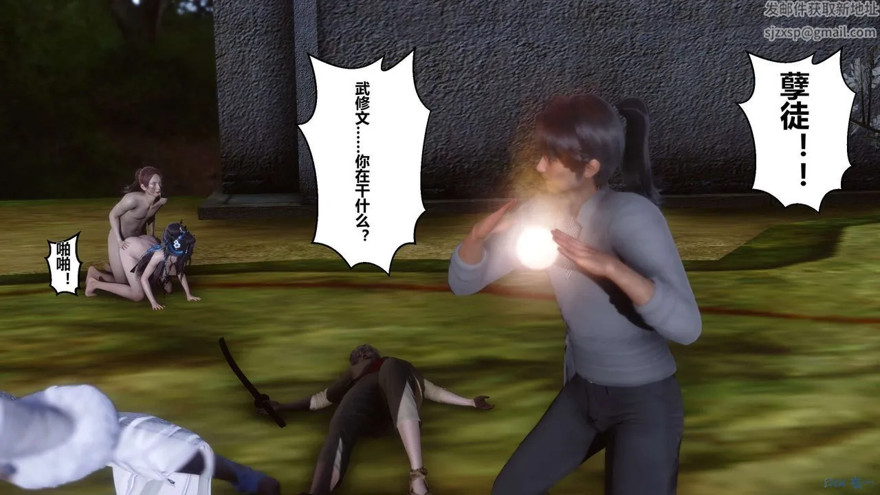 [3D]黄蓉传 - 第45话 - page 45