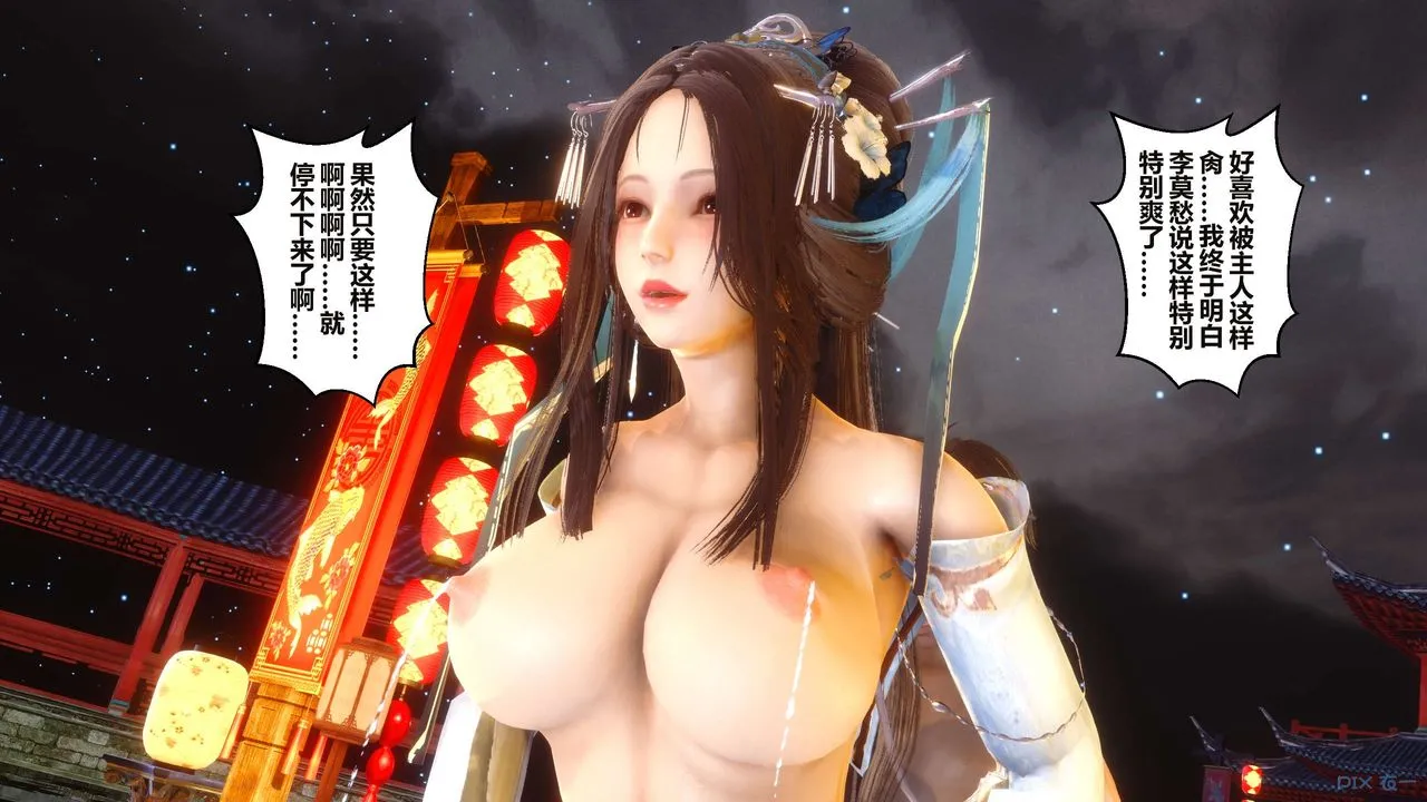 [3D]黄蓉传 - 第60话 - page 11