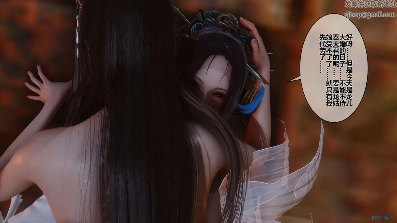 [3D]黄蓉传 - 第37话 - page 2