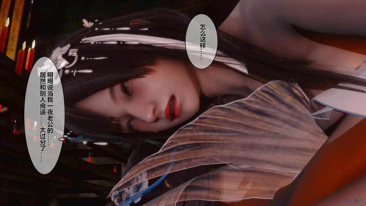 [3D]黄蓉传 - 第37话 - page 10