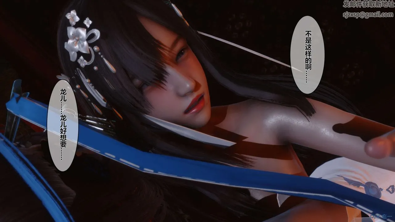 [3D]黄蓉传 - 第37话 - page 13
