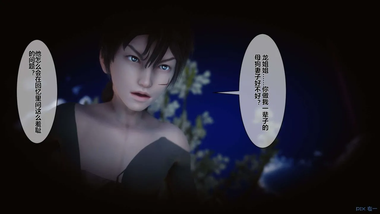 [3D]黄蓉传 - 第37话 - page 38