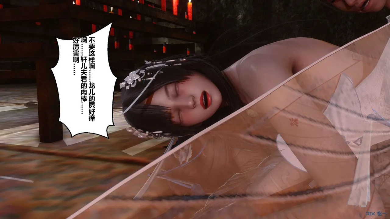 [3D]黄蓉传 - 第37话 - page 49