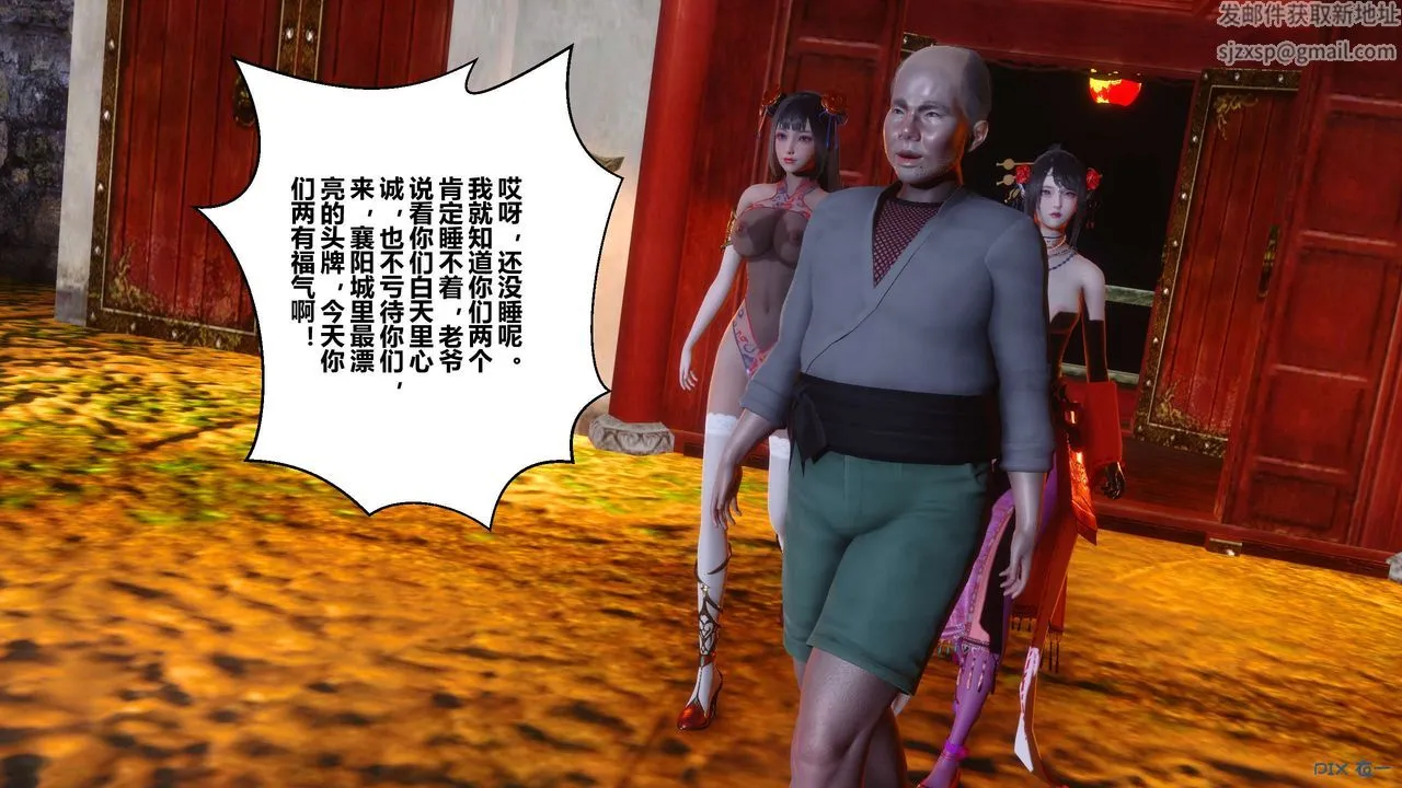 [3D]黄蓉传 - 第57话 - page 15