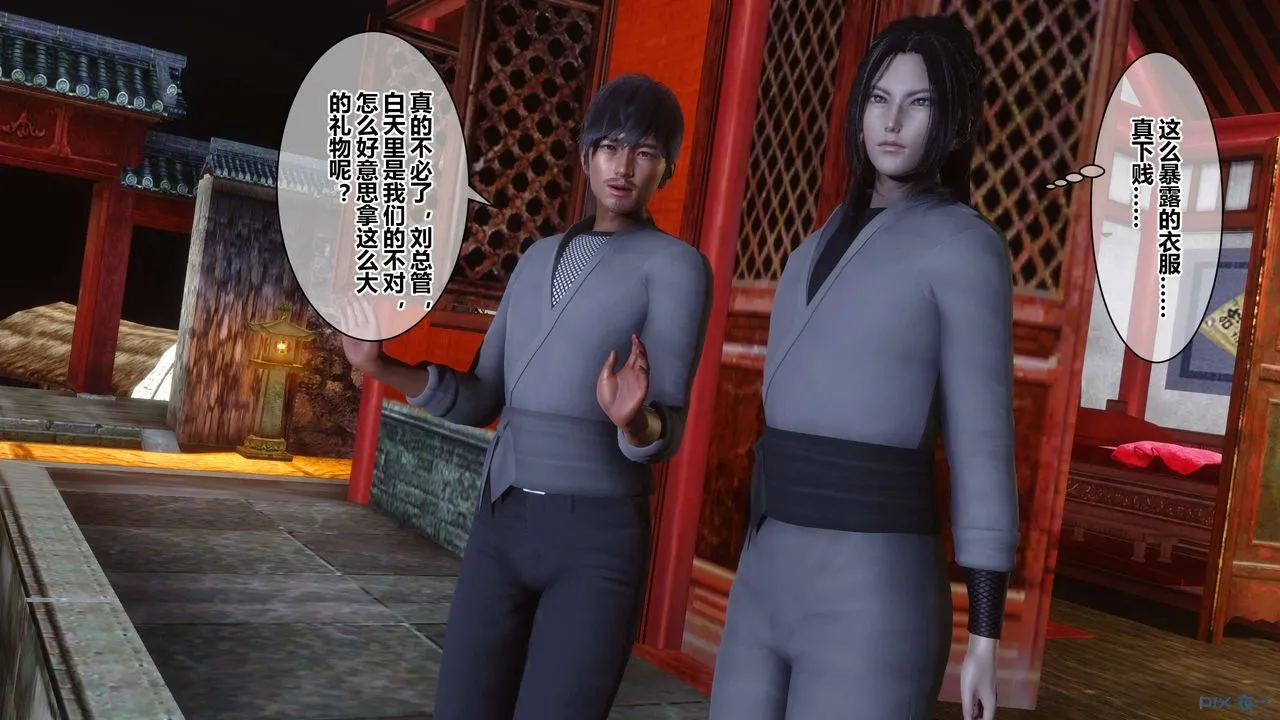 [3D]黄蓉传 - 第57话 - page 16