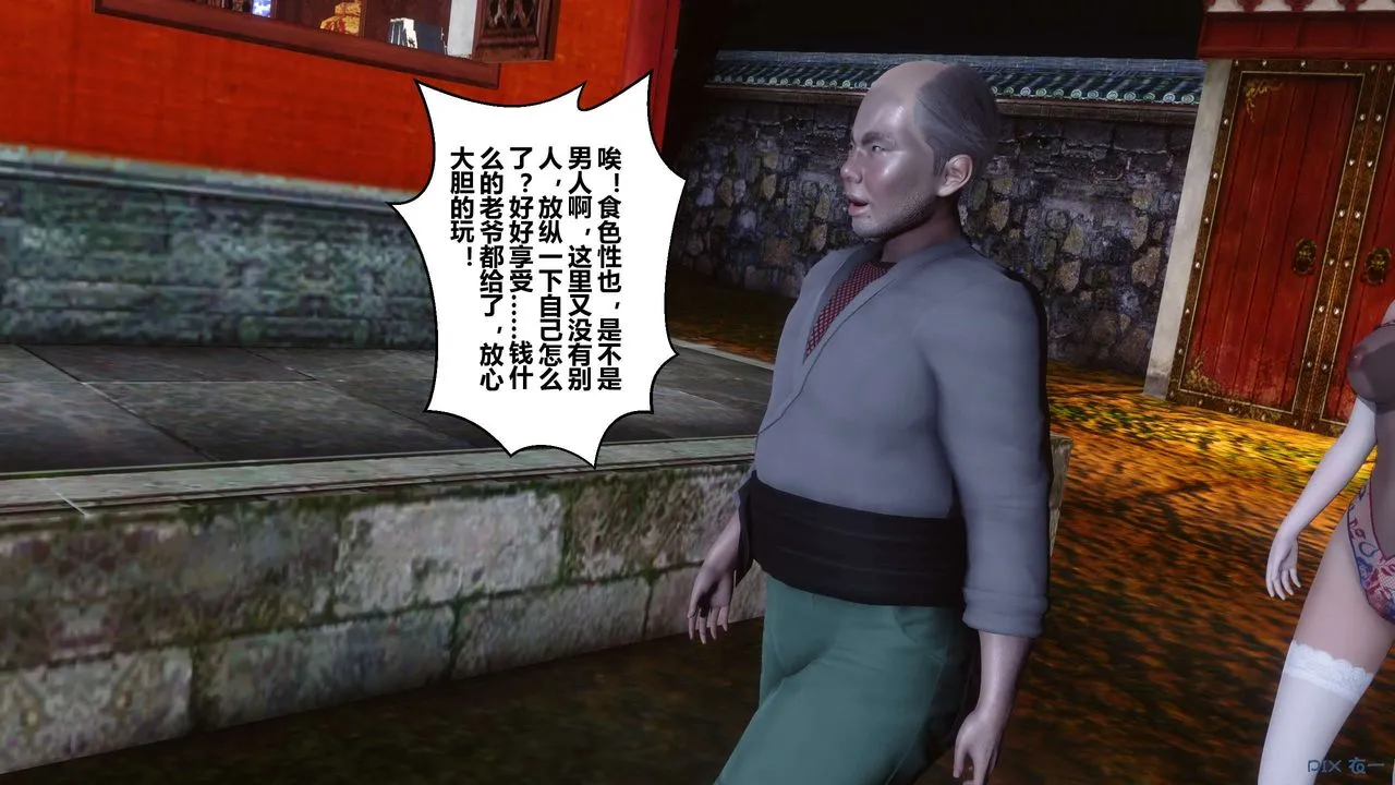 [3D]黄蓉传 - 第57话 - page 17