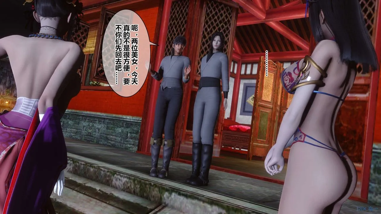 [3D]黄蓉传 - 第57话 - page 19