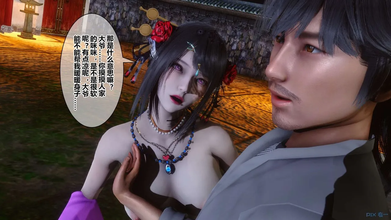 [3D]黄蓉传 - 第57话 - page 21