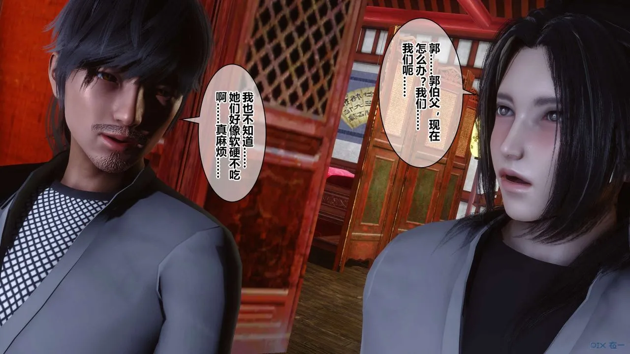 [3D]黄蓉传 - 第57话 - page 22