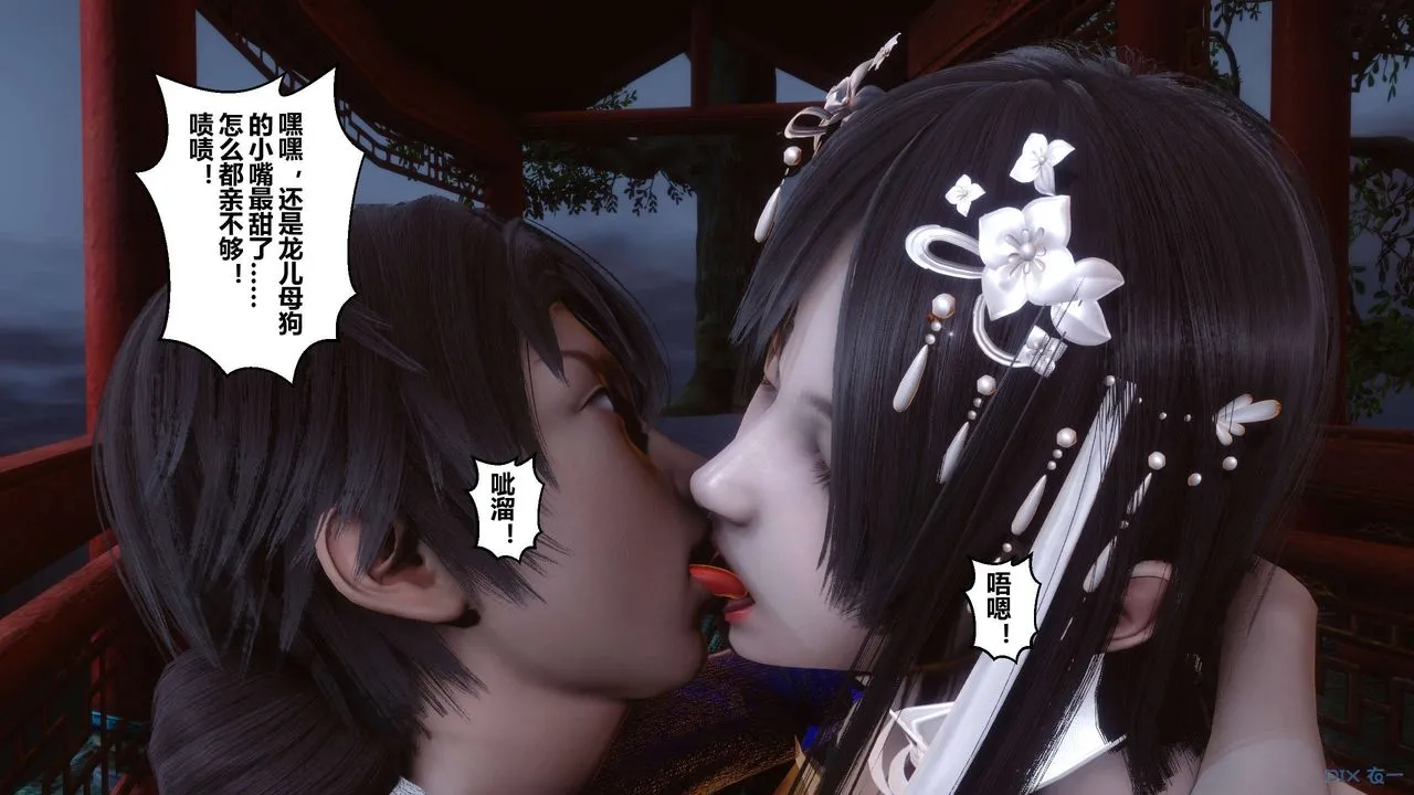 [3D]黄蓉传 - 第57话 - page 28