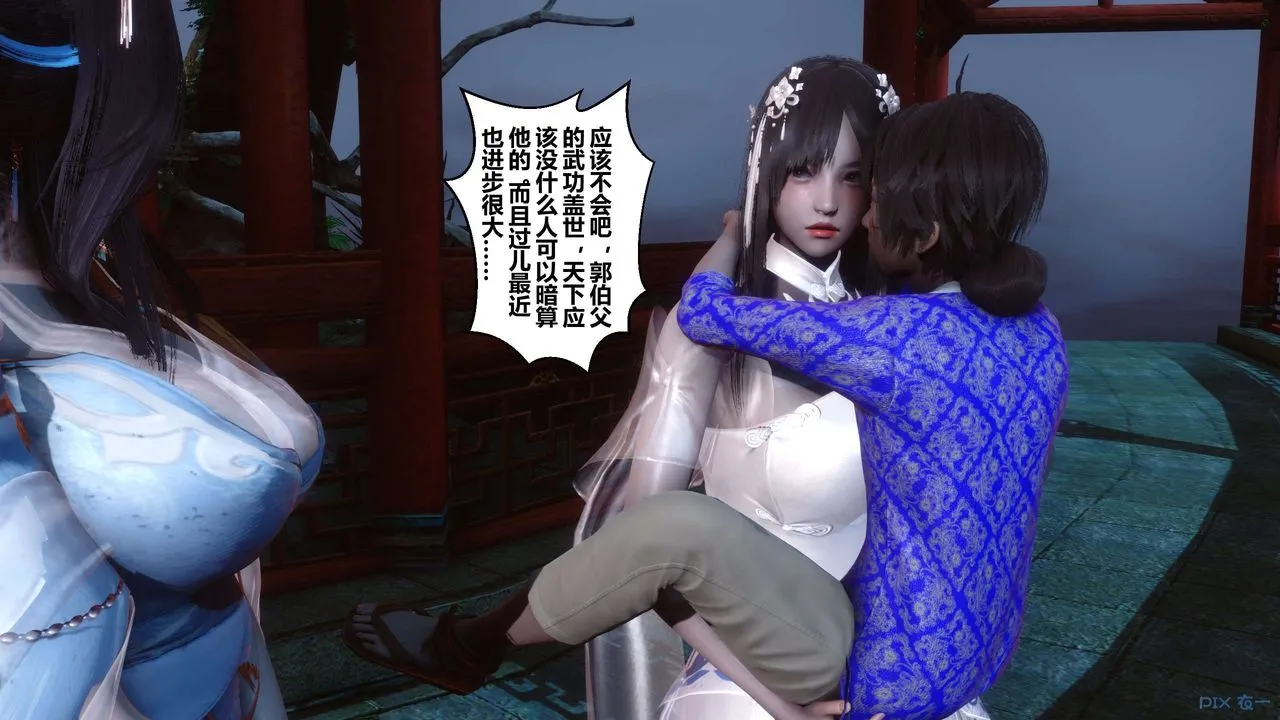 [3D]黄蓉传 - 第57话 - page 30