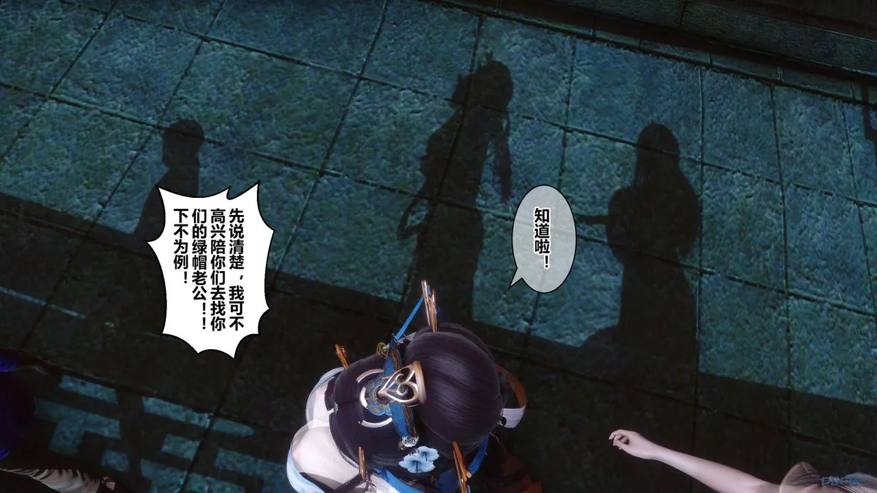 [3D]黄蓉传 - 第57话 - page 33