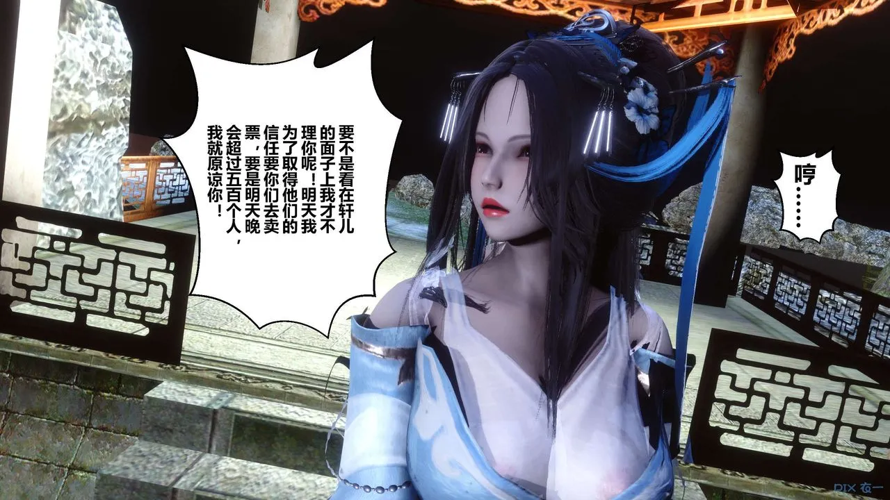[3D]黄蓉传 - 第57话 - page 51