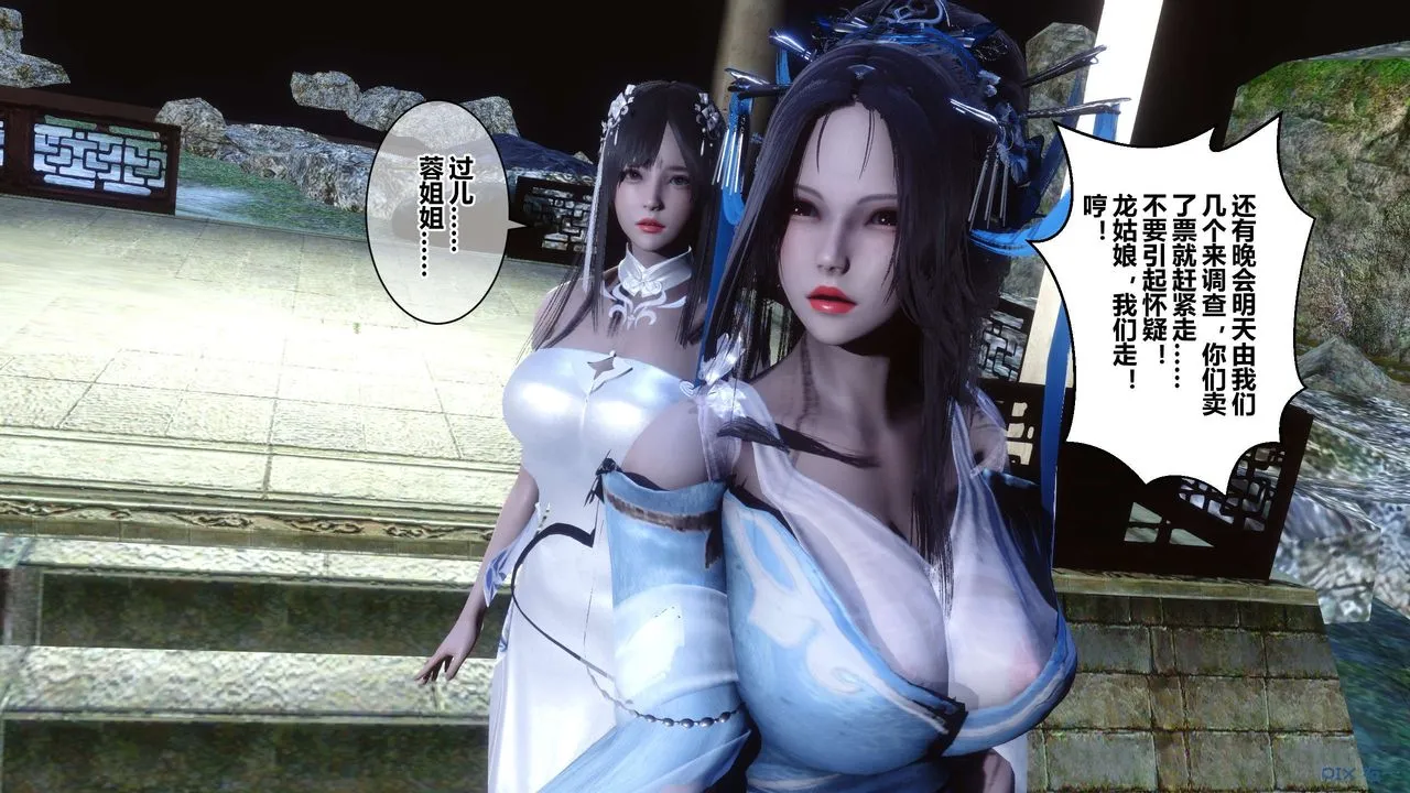 [3D]黄蓉传 - 第57话 - page 52