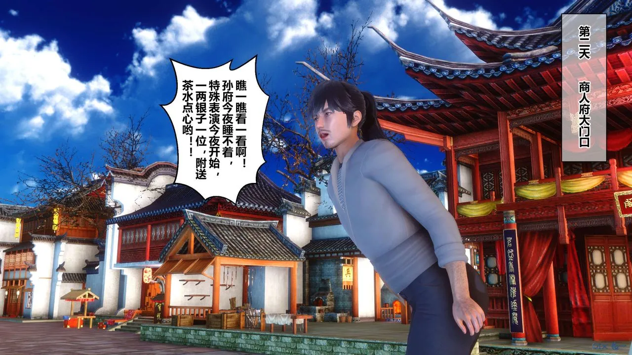 [3D]黄蓉传 - 第57话 - page 56