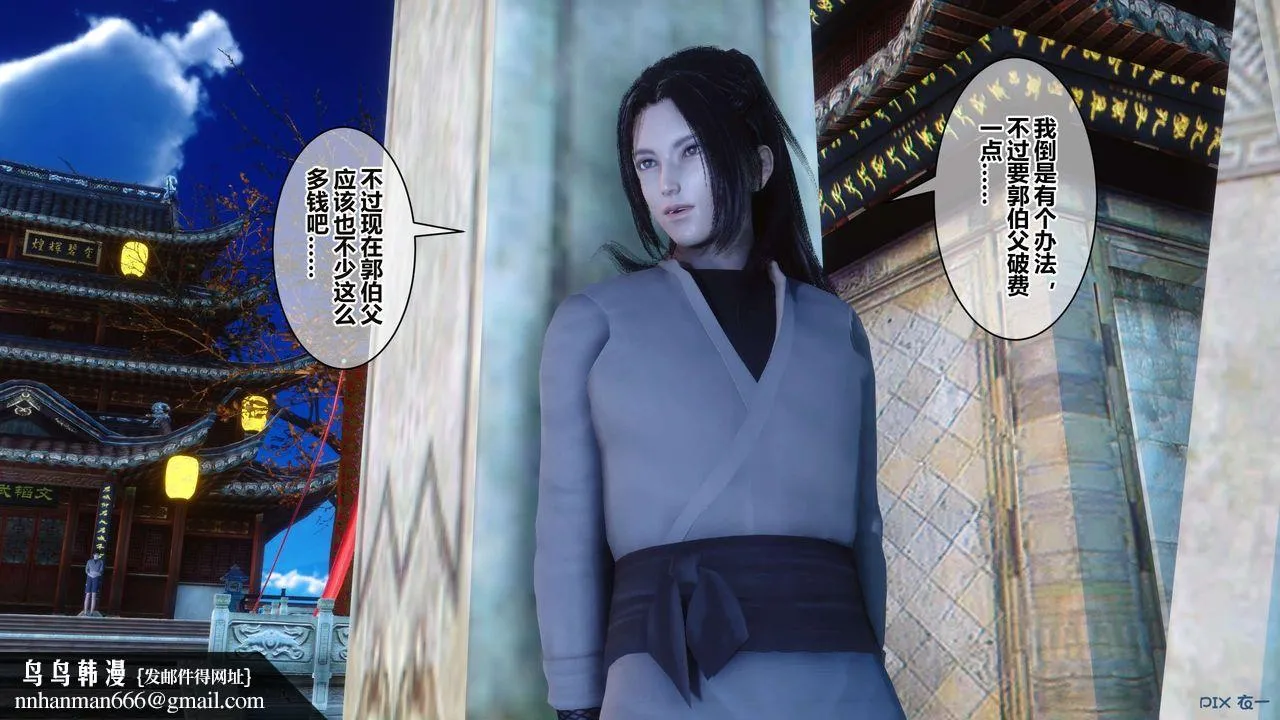 [3D]黄蓉传 - 第57话 - page 60