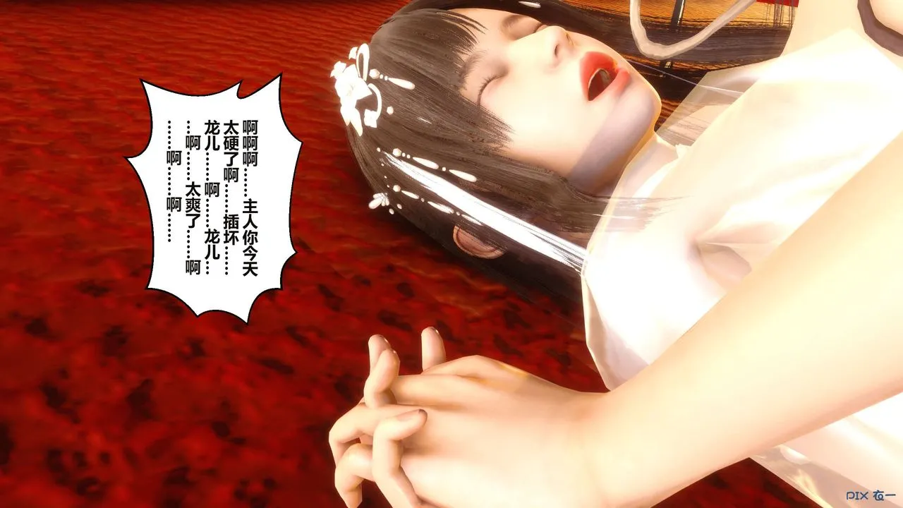 [3D]黄蓉传 - 第59话 - page 4
