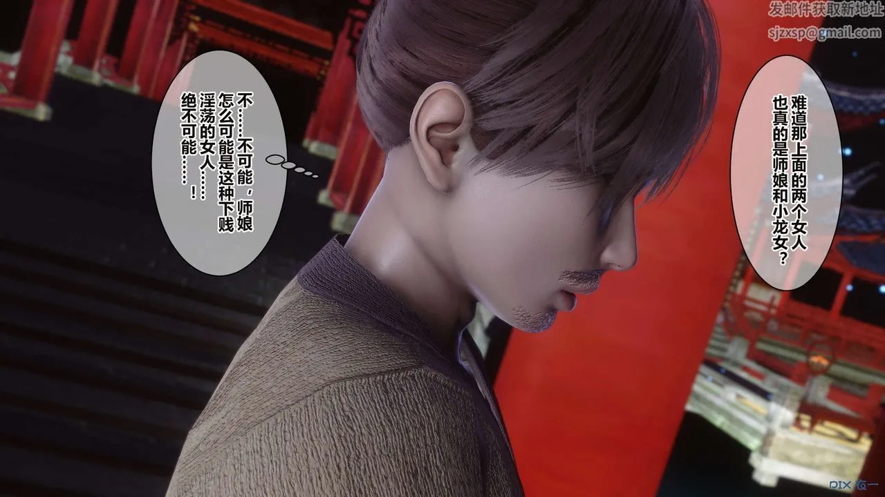 [3D]黄蓉传 - 第59话 - page 19