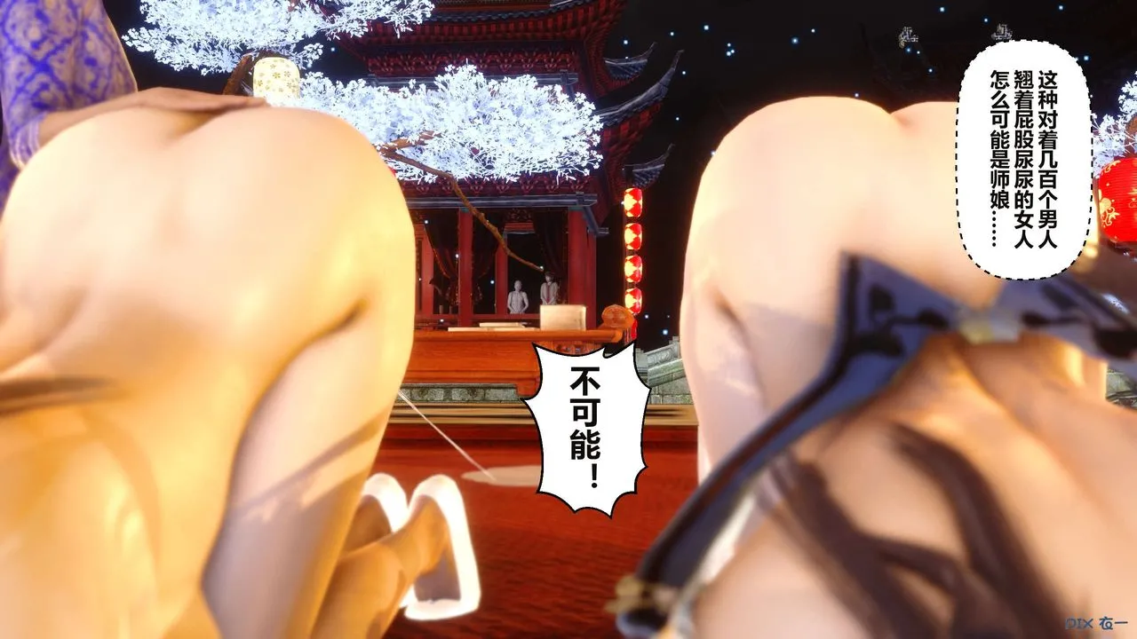 [3D]黄蓉传 - 第59话 - page 20