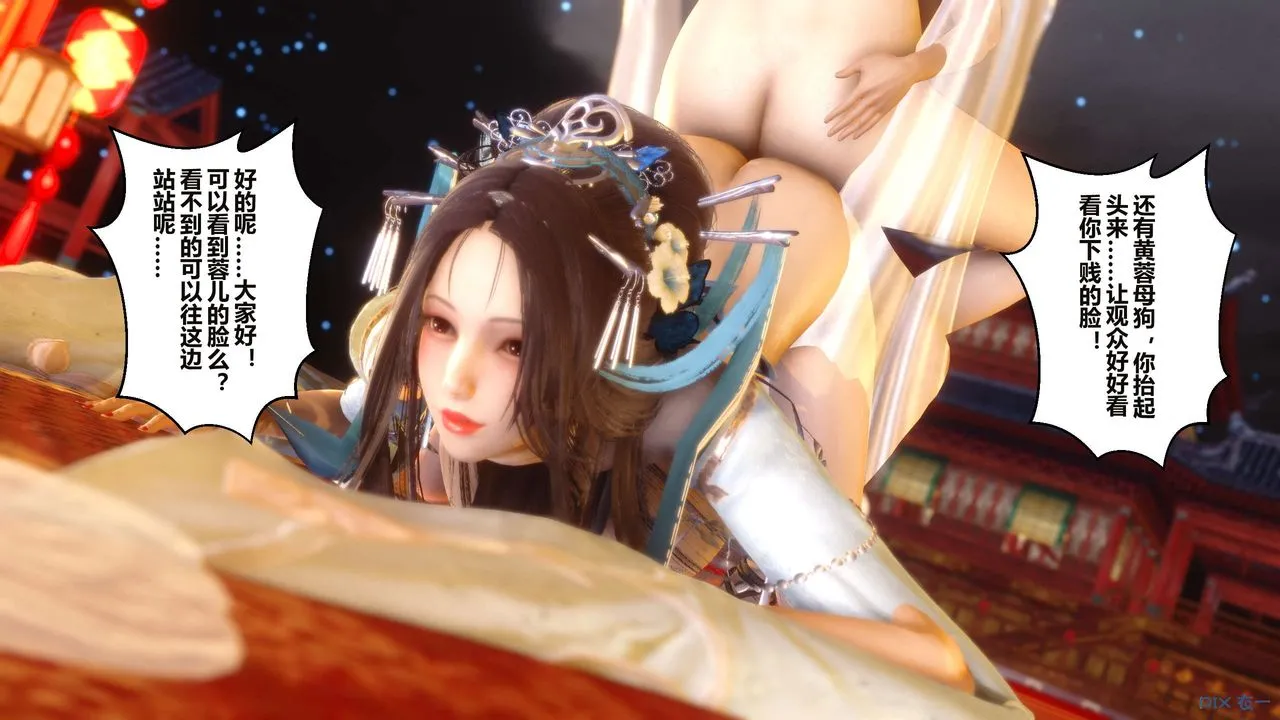 [3D]黄蓉传 - 第59话 - page 23