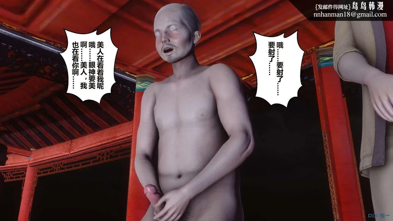 [3D]黄蓉传 - 第59话 - page 28