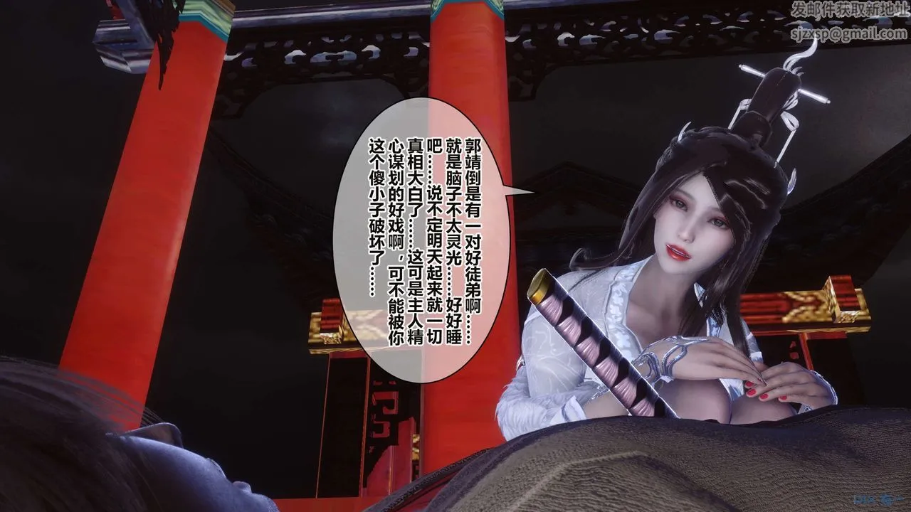 [3D]黄蓉传 - 第59话 - page 33