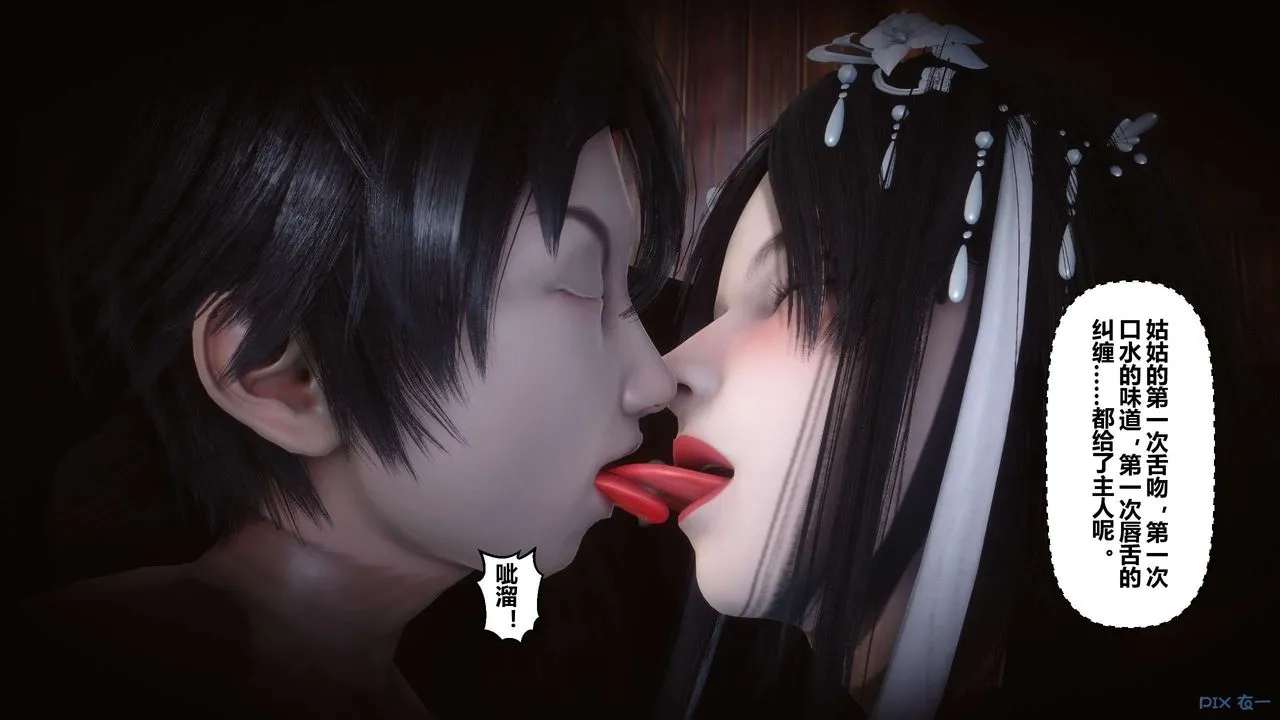 [3D]黄蓉传 - 第49话 - page 8