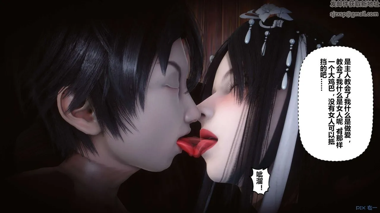 [3D]黄蓉传 - 第49话 - page 9