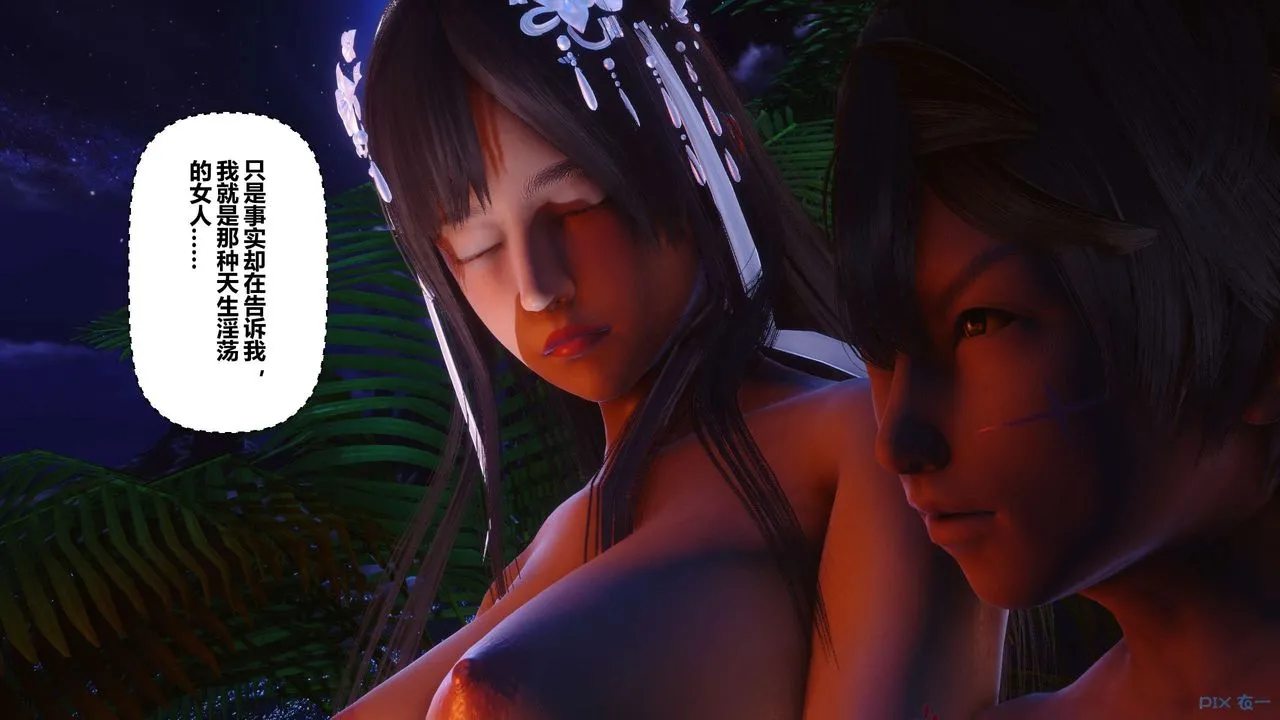 [3D]黄蓉传 - 第49话 - page 21
