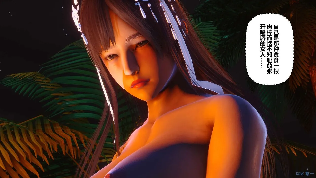 [3D]黄蓉传 - 第49话 - page 23