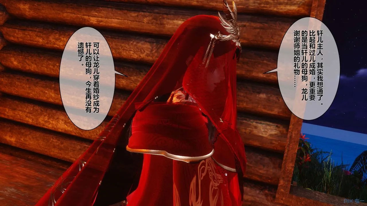 [3D]黄蓉传 - 第49话 - page 37