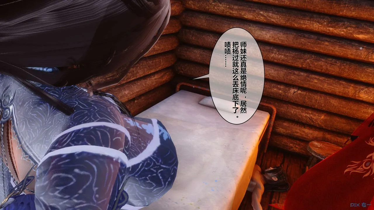 [3D]黄蓉传 - 第49话 - page 38