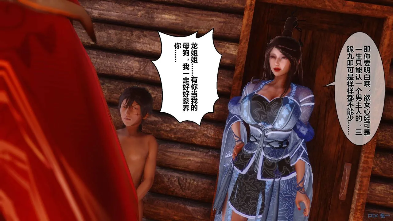 [3D]黄蓉传 - 第49话 - page 40