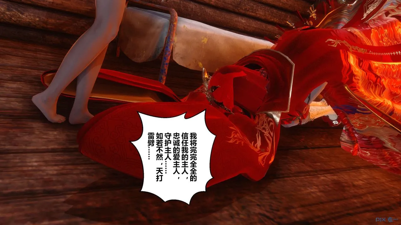 [3D]黄蓉传 - 第49话 - page 45