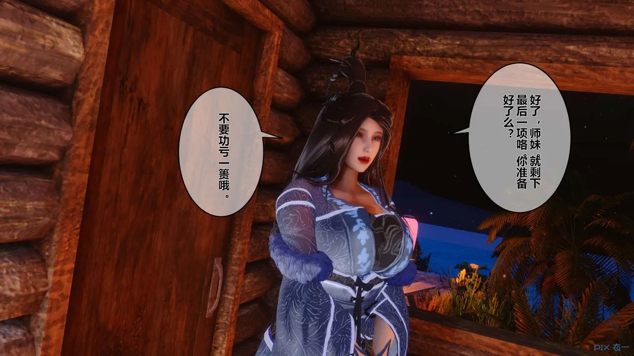 [3D]黄蓉传 - 第49话 - page 52
