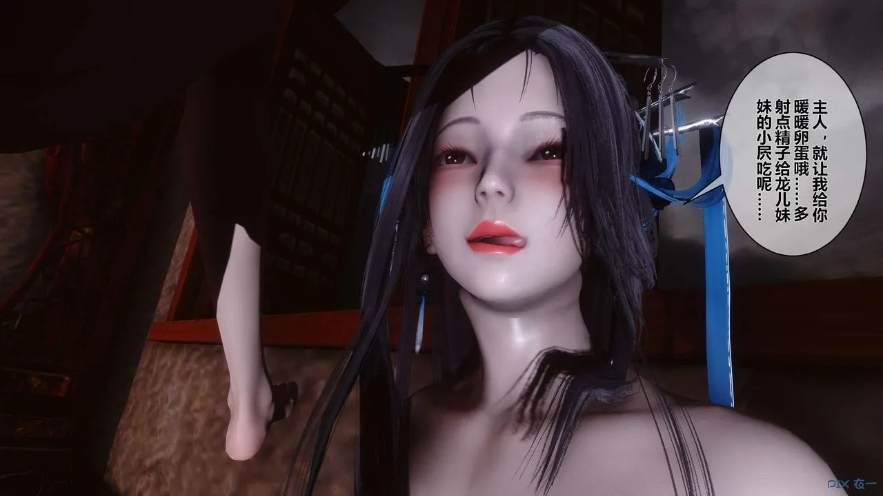 [3D]黄蓉传 - 第54话 - page 3