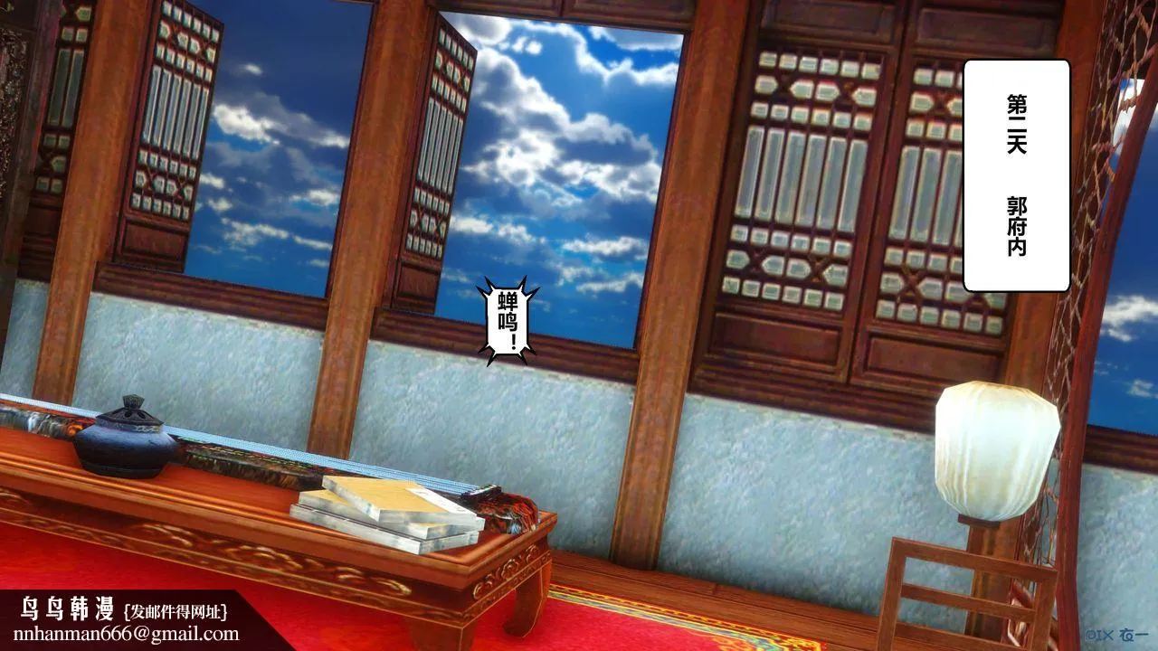 [3D]黄蓉传 - 第54话 - page 28