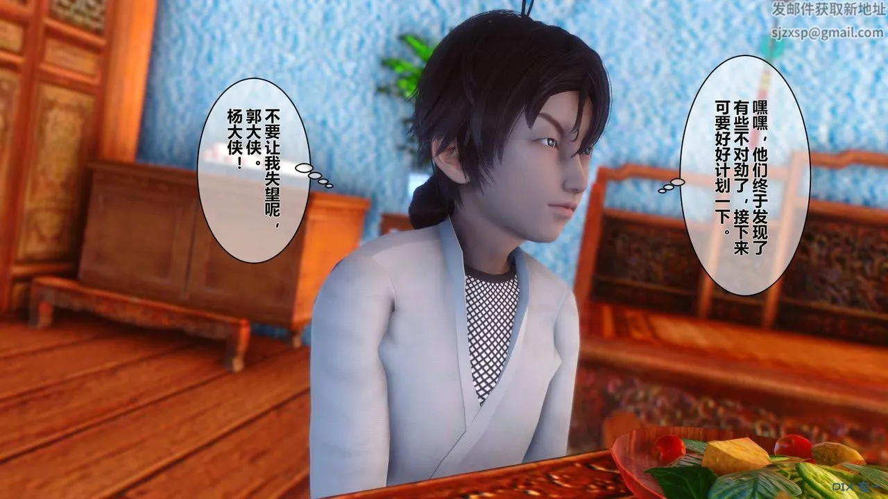 [3D]黄蓉传 - 第54话 - page 31