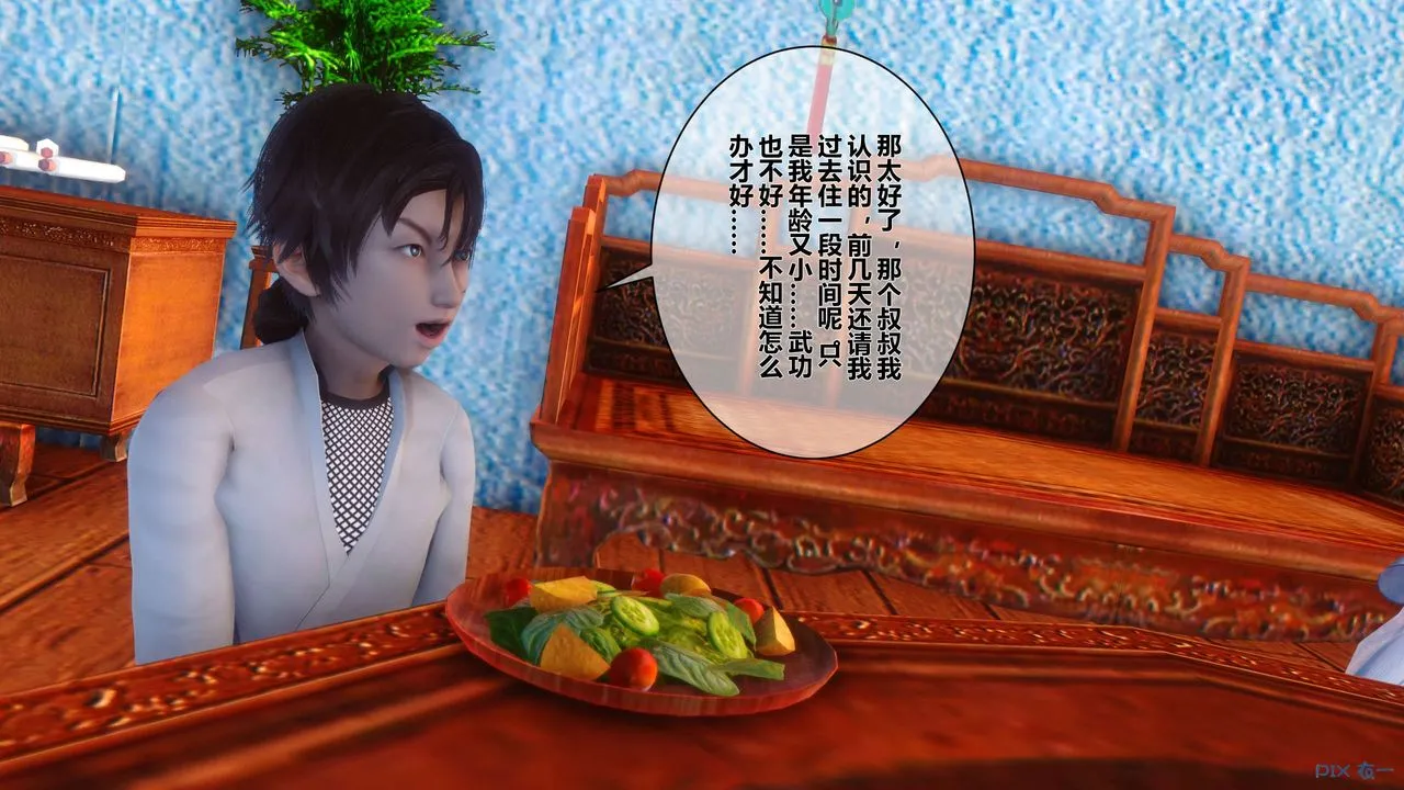 [3D]黄蓉传 - 第54话 - page 35