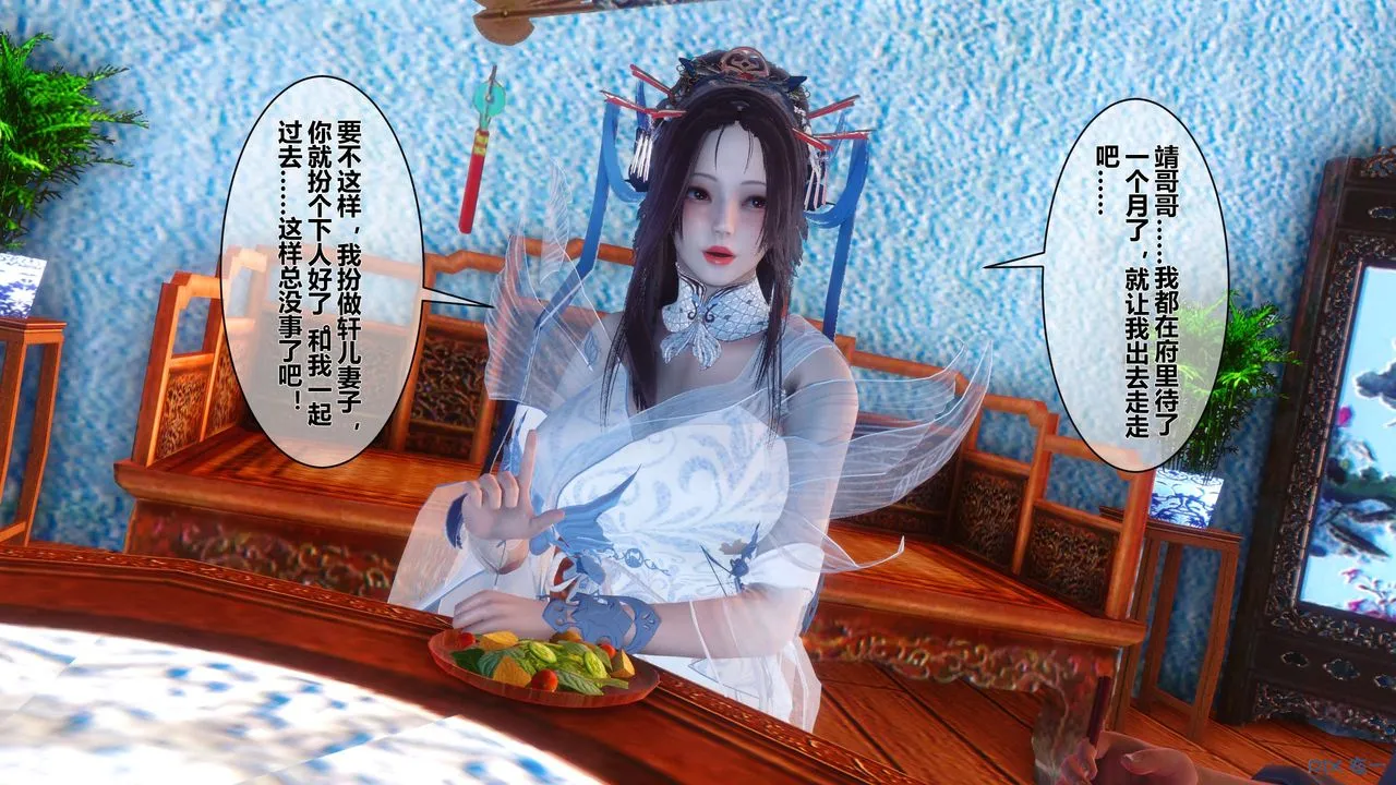 [3D]黄蓉传 - 第54话 - page 39