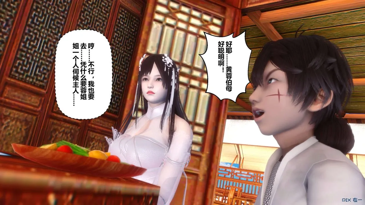 [3D]黄蓉传 - 第54话 - page 40